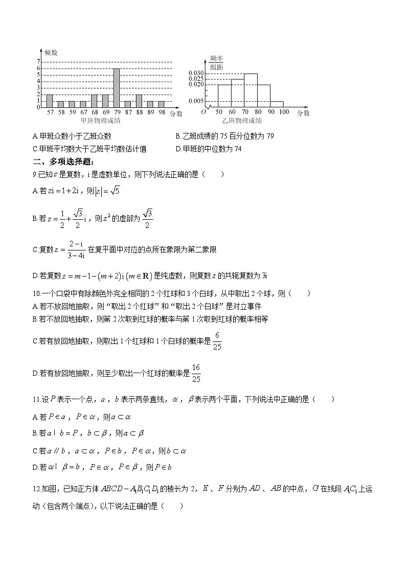 青海省西宁市海湖中学2023-2024学年高二上学期开学考试数学试题02