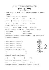 2020届四川省泸县第五中学高三上学期开学考试数学（理）试题（PDF版）