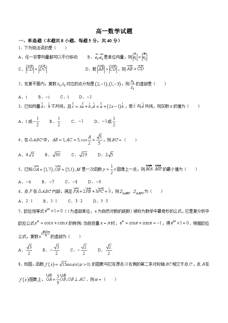 山东省菏泽市鄄城县第一中学2022-2023学年高一下学期3月月考数学试题01