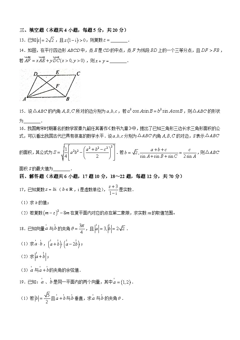 山东省菏泽市鄄城县第一中学2022-2023学年高一下学期3月月考数学试题03