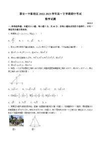 山东省泰安市泰安一中新校区2022-2023学年高一下学期期中数学试题