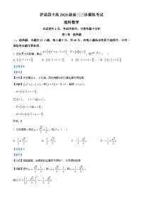四川省泸县第四中学2023-2024学年高三理科数学三诊模拟试题（Word版附解析）