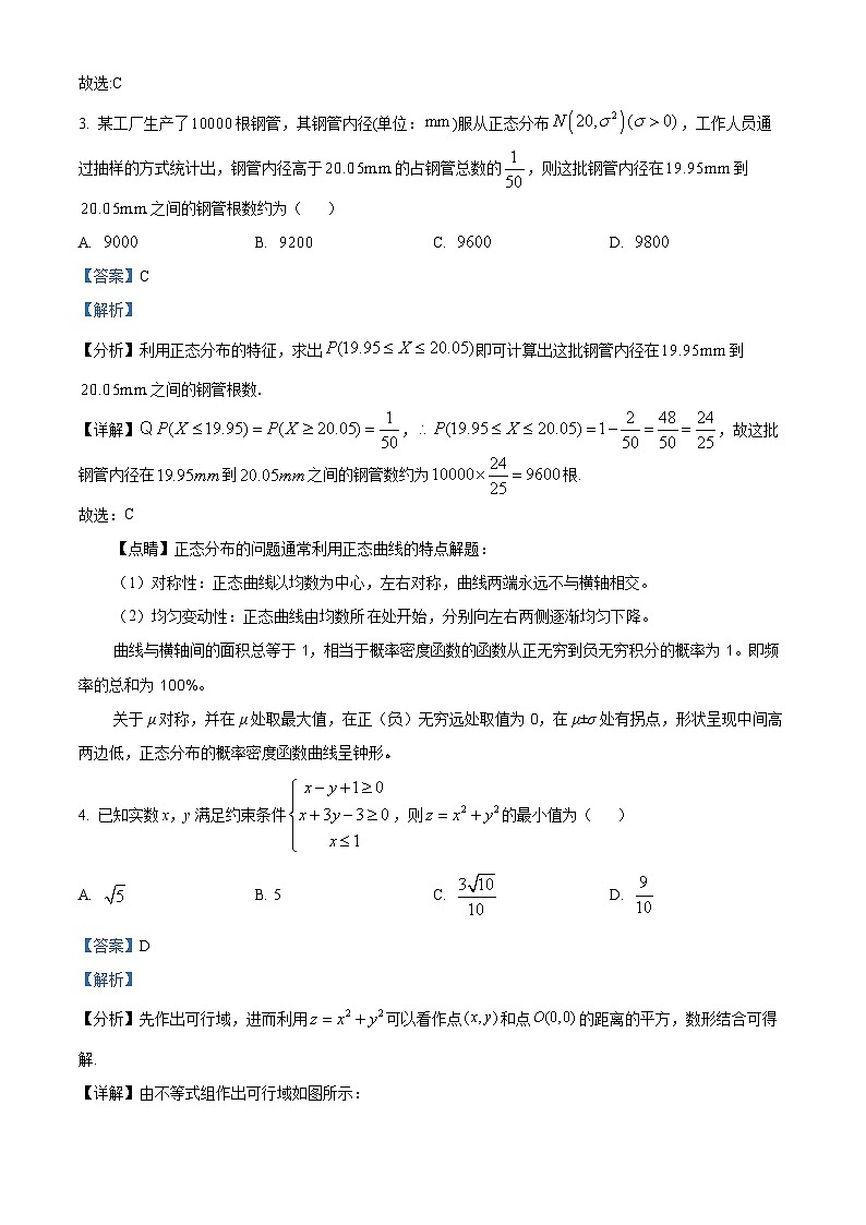 四川省泸县第四中学2023-2024学年高三理科数学三诊模拟试题（Word版附解析）02