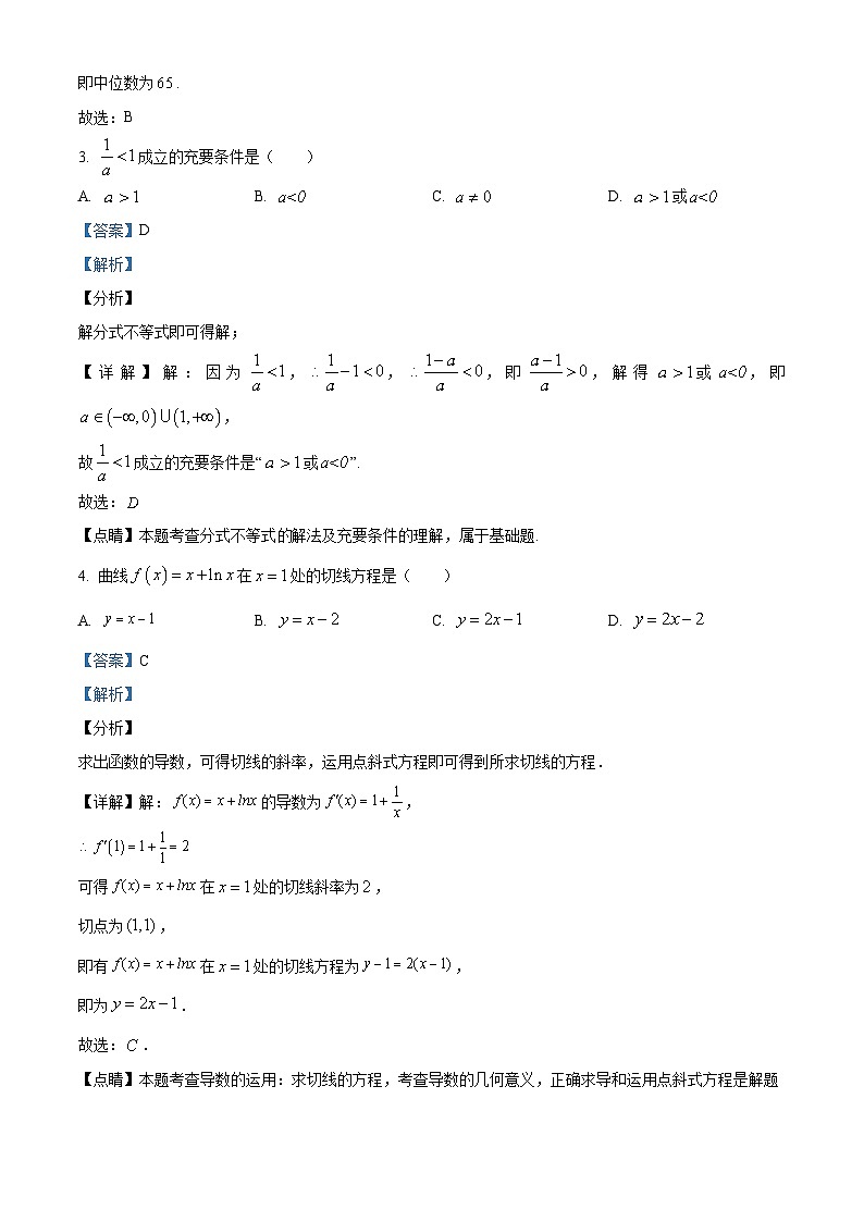 四川省泸县第四中学2023-2024学年高三文科数学上学期开学考试试题（Word版附解析）第2页