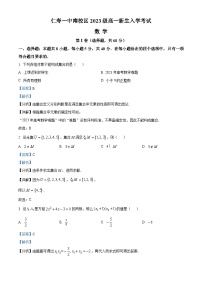 四川省眉山市仁寿一中南校区2023-2024学年高一数学新生上学期入学考试试题（Word版附解析）
