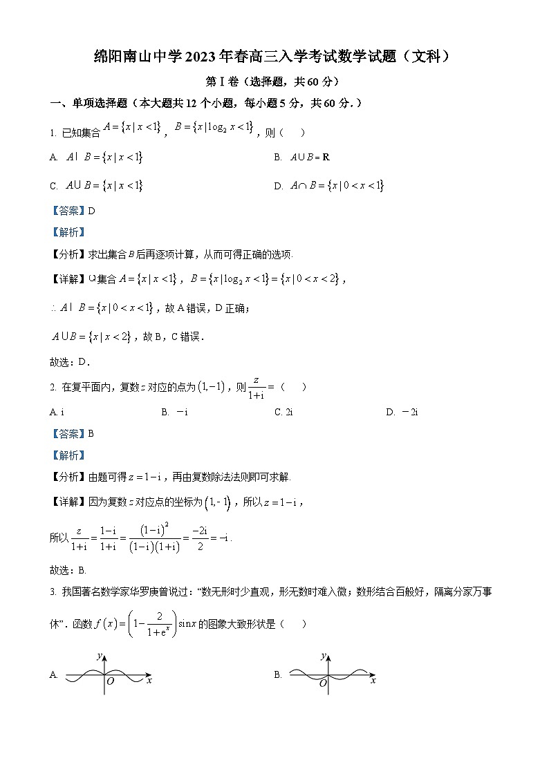 四川省绵阳南山中学2023届高三数学（文）下学期入学考试试题（Word版附解析）01