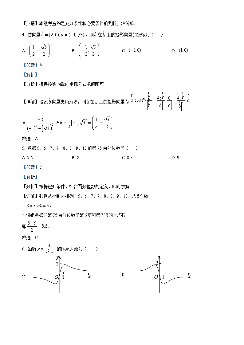 四川省仁寿第一中学南校区2023-2024学年高二数学上学期入学考试试题（Word版附解析）第2页