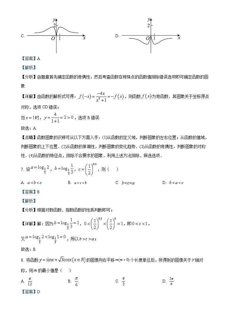 四川省仁寿第一中学南校区2023-2024学年高二数学上学期入学考试试题（Word版附解析）第3页