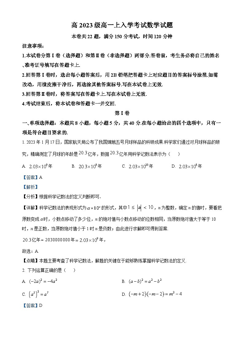 四川省蒲江县蒲江中学2023-2024学年高一数学上学期入学摸底试题（Word版附解析）第1页