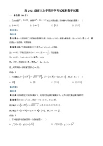四川省绵阳实验高级中学2023-2024学年高三理科数学上学期开学考试试题（Word版附解析）
