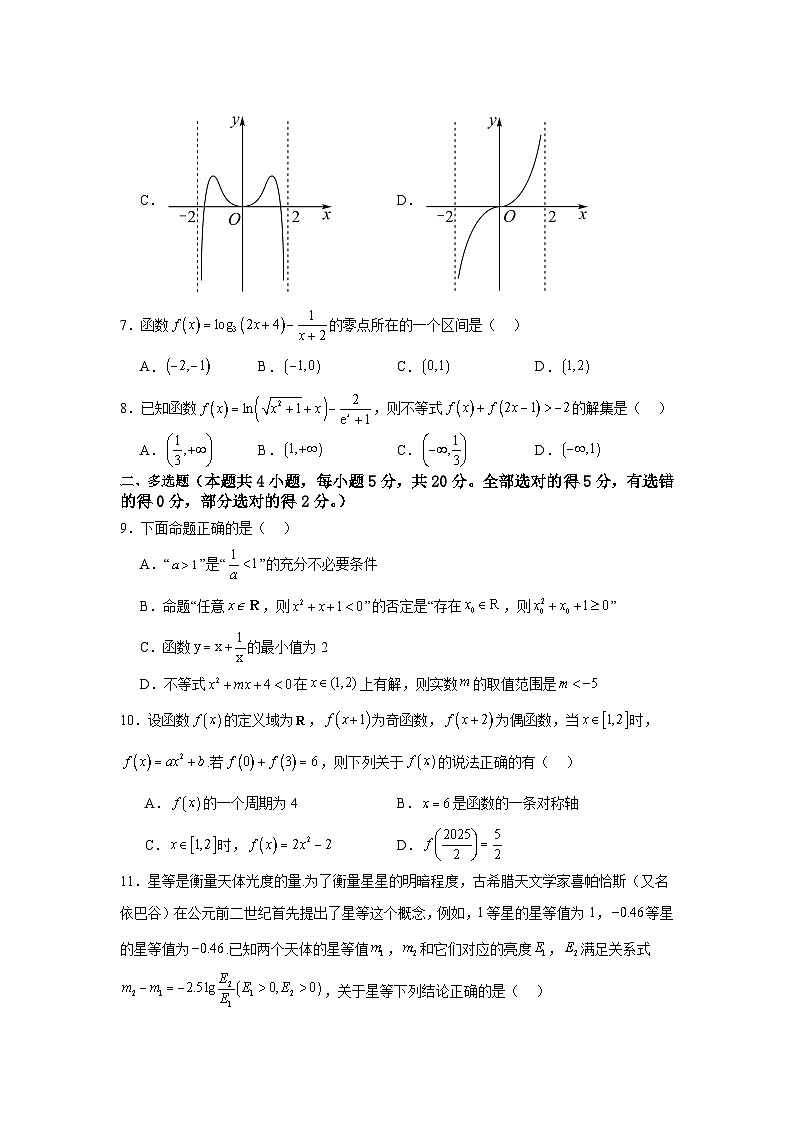 福建省莆田哲理中学2023-2024学年高三上学期第一次月考数学试卷（含答案）第2页