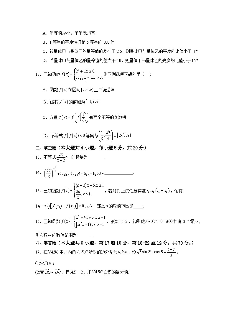 福建省莆田哲理中学2023-2024学年高三上学期第一次月考数学试卷（含答案）第3页