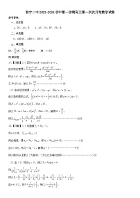 广东省揭阳市普宁市第二中学2023-2024学年高三上学期第一次月考数学试题（含答案）