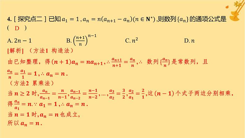 江苏专版2023_2024学年新教材高中数学第四章数列4.1数列的概念第二课时数列的递推公式分层作业课件新人教A版选择性必修第二册第5页