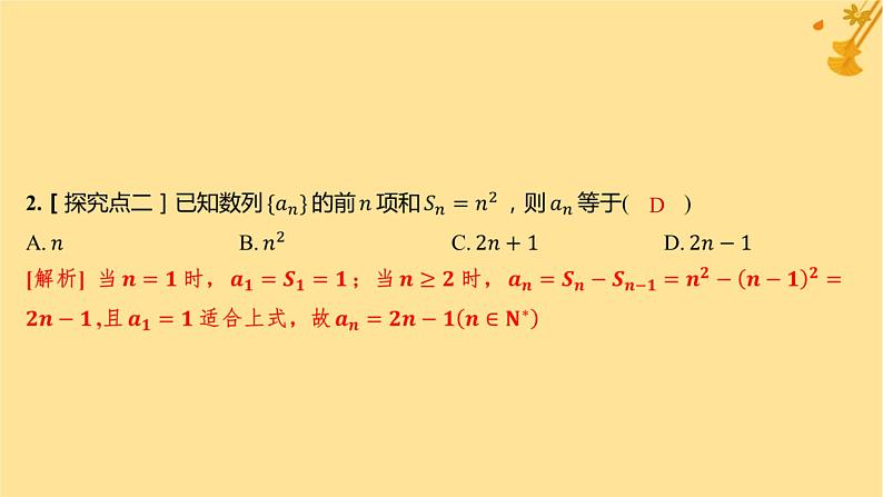 江苏专版2023_2024学年新教材高中数学第四章数列4.2.2等差数列的前n项和公式第一课时等差数列的前n项和分层作业课件新人教A版选择性必修第二册第3页