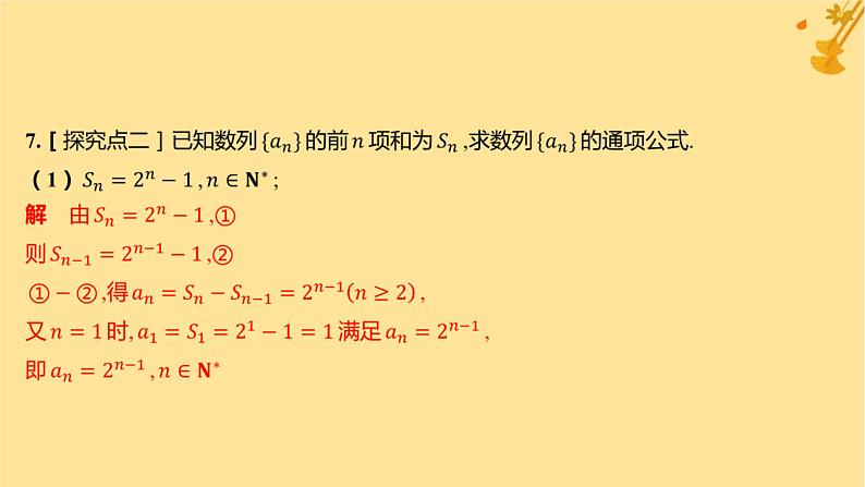 江苏专版2023_2024学年新教材高中数学第四章数列4.2.2等差数列的前n项和公式第一课时等差数列的前n项和分层作业课件新人教A版选择性必修第二册第8页
