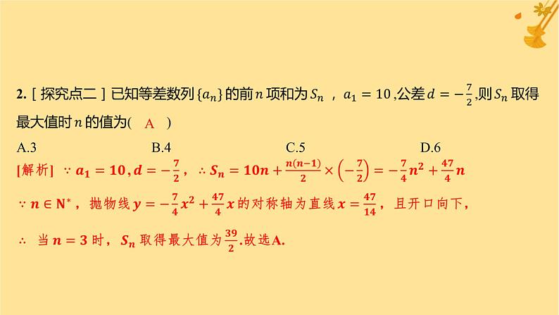 江苏专版2023_2024学年新教材高中数学第四章数列4.2.2等差数列的前n项和公式第二课时等差数列前n项和的性质及应用分层作业课件新人教A版选择性必修第二册第3页