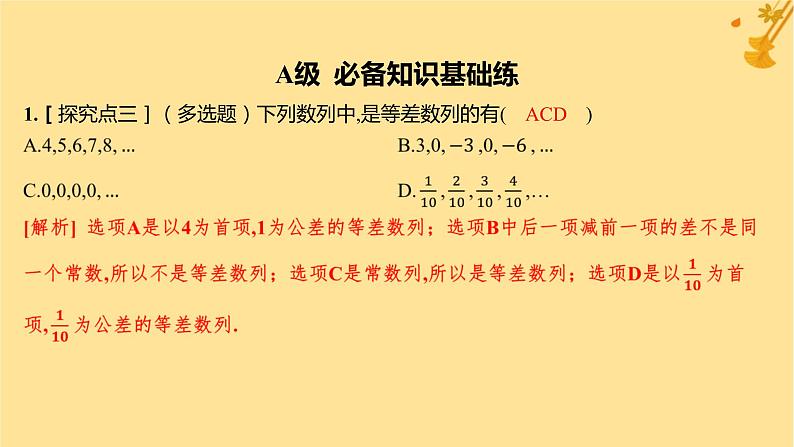 江苏专版2023_2024学年新教材高中数学第四章数列4.2等差数列4.2.1等差数列的概念第一课时等差数列的概念及通项公式分层作业课件新人教A版选择性必修第二册第2页