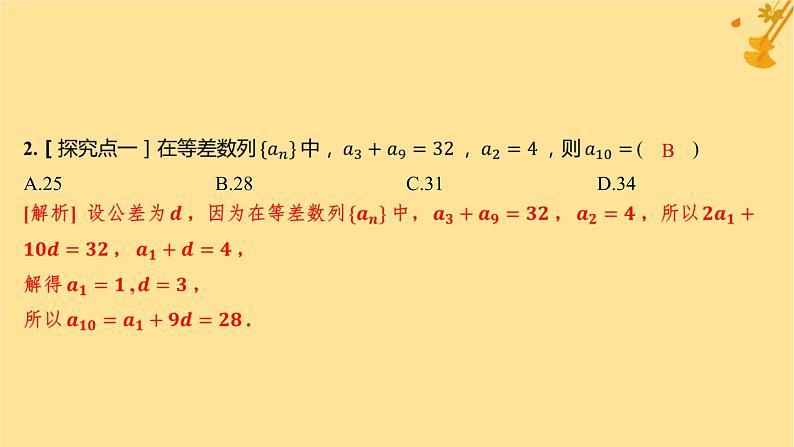 江苏专版2023_2024学年新教材高中数学第四章数列4.2等差数列4.2.1等差数列的概念第一课时等差数列的概念及通项公式分层作业课件新人教A版选择性必修第二册第3页