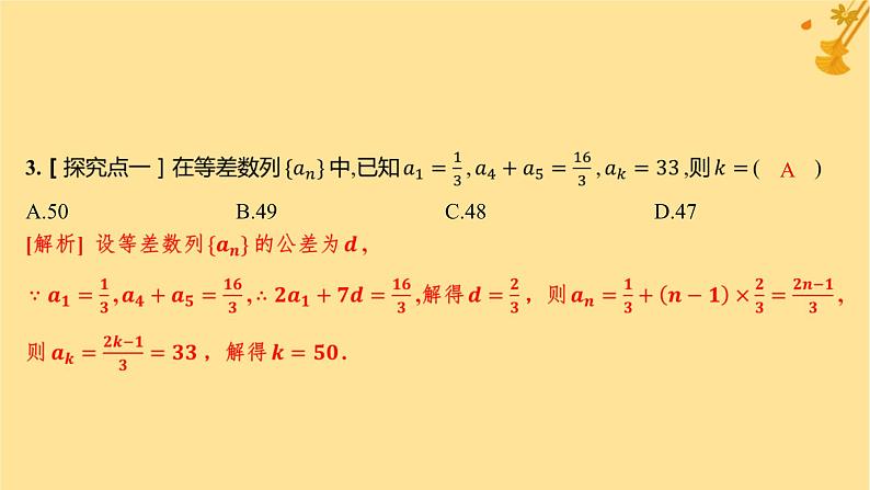 江苏专版2023_2024学年新教材高中数学第四章数列4.2等差数列4.2.1等差数列的概念第一课时等差数列的概念及通项公式分层作业课件新人教A版选择性必修第二册第4页