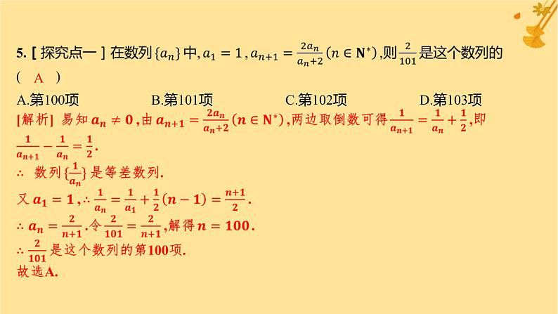 江苏专版2023_2024学年新教材高中数学第四章数列4.2等差数列4.2.1等差数列的概念第一课时等差数列的概念及通项公式分层作业课件新人教A版选择性必修第二册第6页