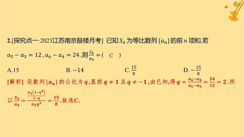 江苏专版2023_2024学年新教材高中数学第四章数列4.3.2等比数列的前n项和公式第一课时等比数列的前n项和分层作业课件新人教A版选择性必修第二册第3页