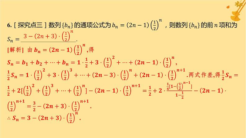 江苏专版2023_2024学年新教材高中数学第四章数列4.3.2等比数列的前n项和公式第一课时等比数列的前n项和分层作业课件新人教A版选择性必修第二册第7页