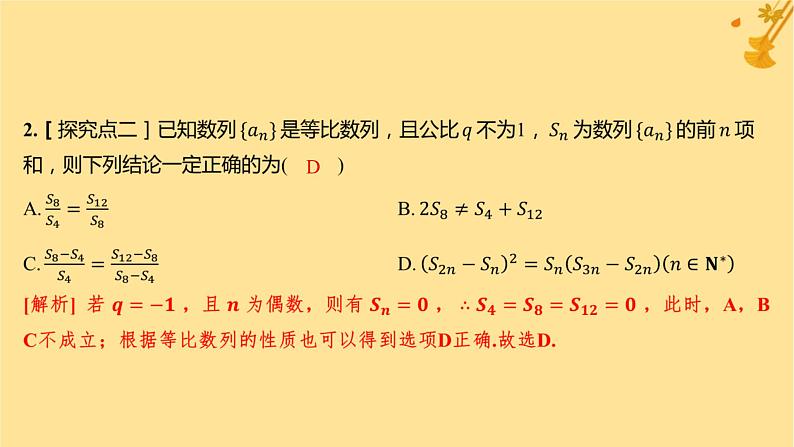 江苏专版2023_2024学年新教材高中数学第四章数列4.3.2等比数列的前n项和公式第二课时等比数列前n项和的性质及应用分层作业课件新人教A版选择性必修第二册第3页