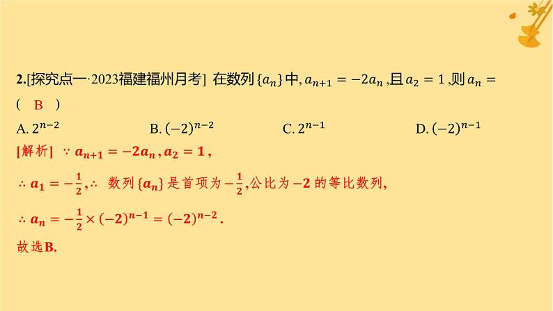 江苏专版2023_2024学年新教材高中数学第四章数列4.3等比数列4.3.1等比数列的概念第一课时等比数列的概念及通项公式分层作业课件新人教A版选择性必修第二册第3页
