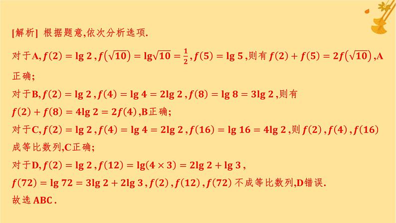 江苏专版2023_2024学年新教材高中数学第四章数列4.3等比数列4.3.1等比数列的概念第一课时等比数列的概念及通项公式分层作业课件新人教A版选择性必修第二册第5页