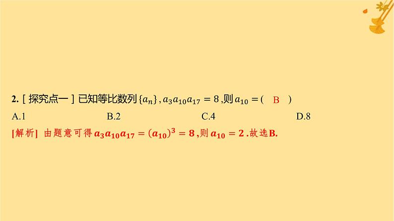 江苏专版2023_2024学年新教材高中数学第四章数列4.3等比数列4.3.1等比数列的概念第二课时等比数列的性质及应用分层作业课件新人教A版选择性必修第二册03