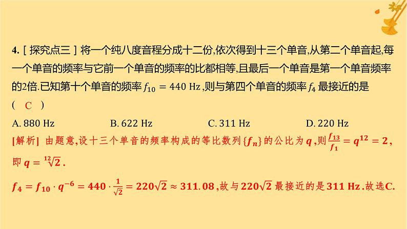 江苏专版2023_2024学年新教材高中数学第四章数列4.3等比数列4.3.1等比数列的概念第二课时等比数列的性质及应用分层作业课件新人教A版选择性必修第二册05
