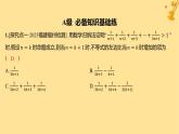 江蘇專版2023_2024學(xué)年新教材高中數(shù)學(xué)第四章數(shù)列4.4數(shù)學(xué)歸納法分層作業(yè)課件新人教A版選擇性必修第二冊(cè)