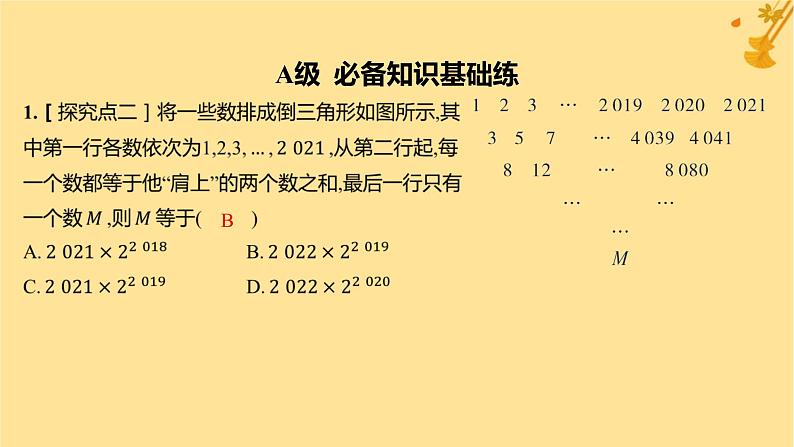 江苏专版2023_2024学年新教材高中数学第四章数列培优课1求数列的通项分层作业课件新人教A版选择性必修第二册02