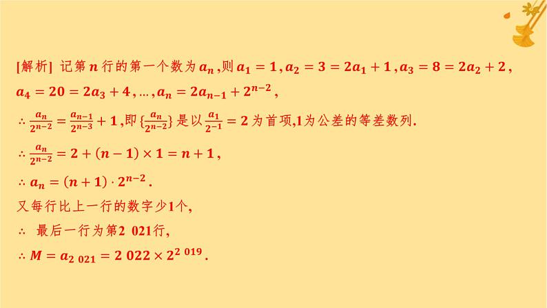 江苏专版2023_2024学年新教材高中数学第四章数列培优课1求数列的通项分层作业课件新人教A版选择性必修第二册03