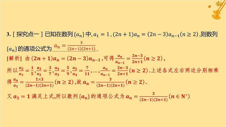 江苏专版2023_2024学年新教材高中数学第四章数列培优课1求数列的通项分层作业课件新人教A版选择性必修第二册05