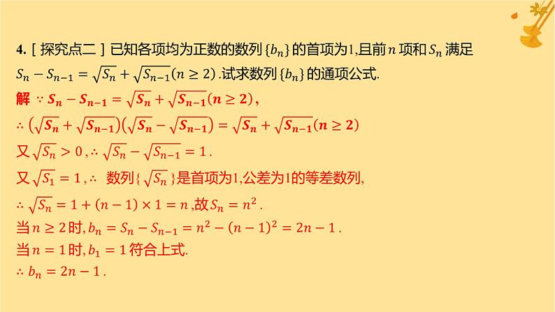 江苏专版2023_2024学年新教材高中数学第四章数列培优课1求数列的通项分层作业课件新人教A版选择性必修第二册06