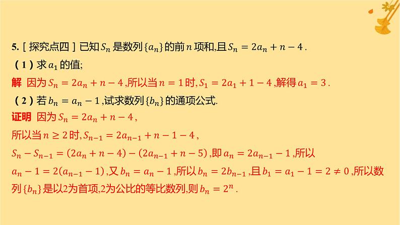 江苏专版2023_2024学年新教材高中数学第四章数列培优课1求数列的通项分层作业课件新人教A版选择性必修第二册07
