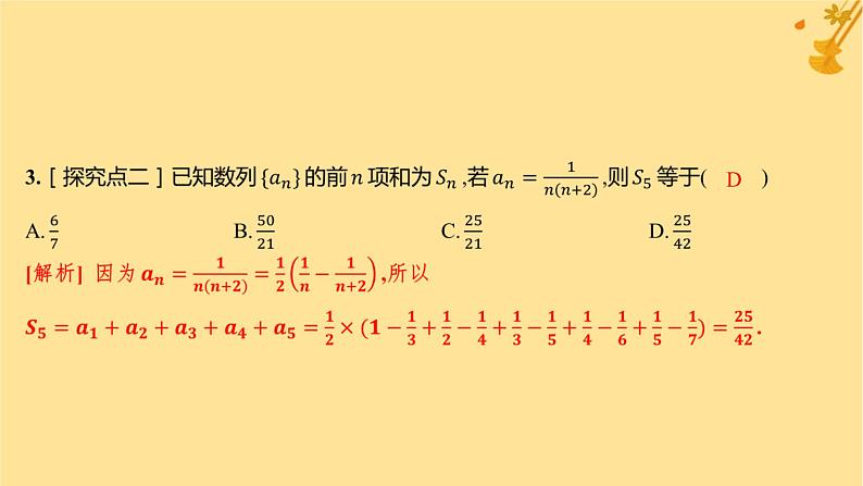 江苏专版2023_2024学年新教材高中数学第四章数列培优课2数列的求和分层作业课件新人教A版选择性必修第二册第4页