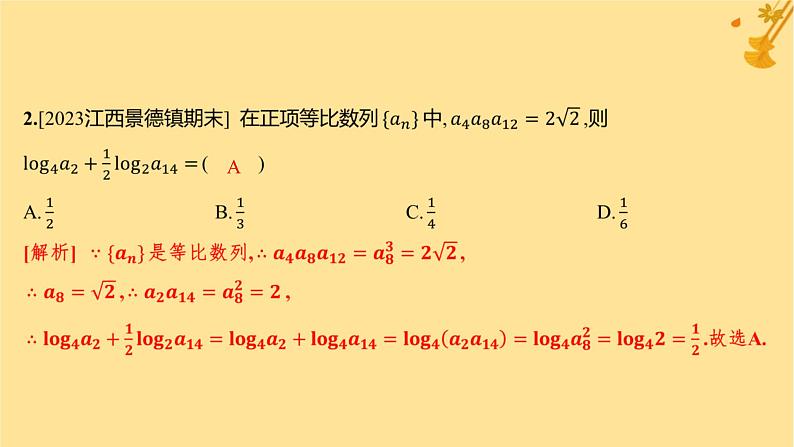 江苏专版2023_2024学年新教材高中数学第四章数列测评课件新人教A版选择性必修第二册第3页