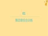 江蘇專版2023_2024學(xué)年新教材高中數(shù)學(xué)第四章數(shù)列綜合訓(xùn)練課件新人教A版選擇性必修第二冊(cè)