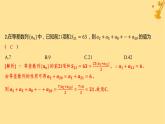 江蘇專版2023_2024學(xué)年新教材高中數(shù)學(xué)第四章數(shù)列綜合訓(xùn)練課件新人教A版選擇性必修第二冊(cè)