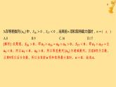 江蘇專版2023_2024學(xué)年新教材高中數(shù)學(xué)第四章數(shù)列綜合訓(xùn)練課件新人教A版選擇性必修第二冊(cè)