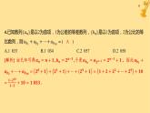 江蘇專版2023_2024學(xué)年新教材高中數(shù)學(xué)第四章數(shù)列綜合訓(xùn)練課件新人教A版選擇性必修第二冊(cè)