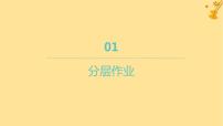 高中数学第五章 一元函数的导数及其应用5.1 导数的概念及其意义作业课件ppt