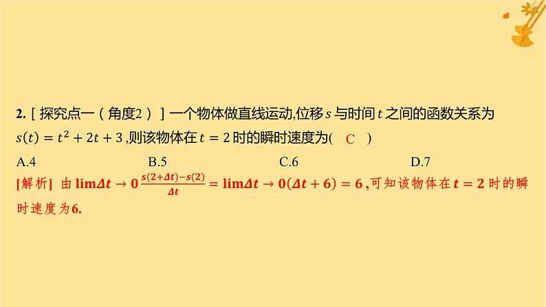 江苏专版2023_2024学年新教材高中数学第五章一元函数的导数及其应用5.1导数的概念及其意义5.1.1变化率问题分层作业课件新人教A版选择性必修第二册第3页