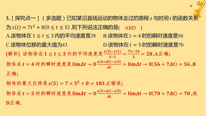 江苏专版2023_2024学年新教材高中数学第五章一元函数的导数及其应用5.1导数的概念及其意义5.1.1变化率问题分层作业课件新人教A版选择性必修第二册第4页