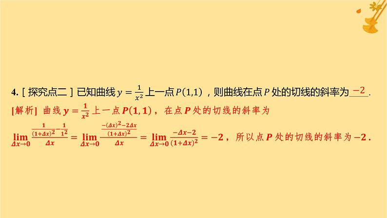 江苏专版2023_2024学年新教材高中数学第五章一元函数的导数及其应用5.1导数的概念及其意义5.1.1变化率问题分层作业课件新人教A版选择性必修第二册第5页