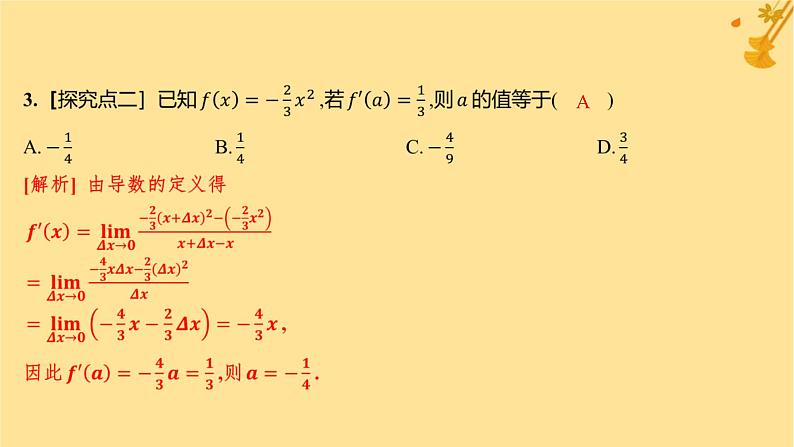 江苏专版2023_2024学年新教材高中数学第五章一元函数的导数及其应用5.1导数的概念及其意义5.1.2导数的概念及其几何意义分层作业课件新人教A版选择性必修第二册04