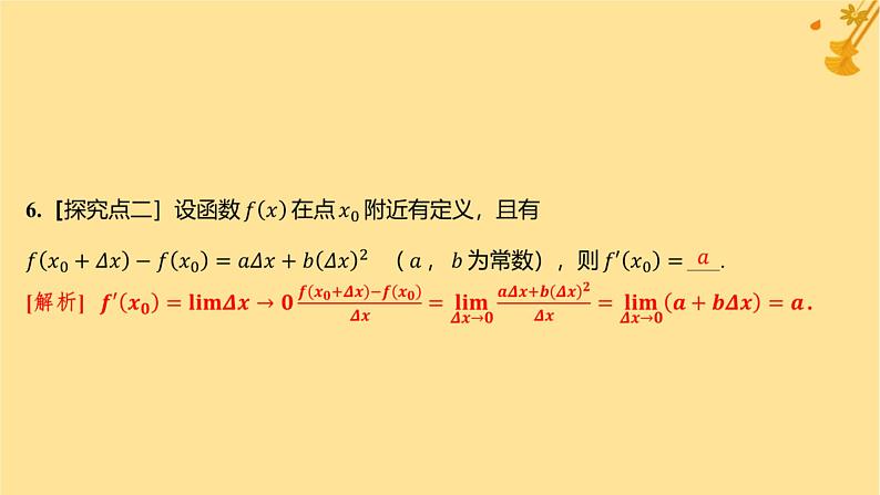 江苏专版2023_2024学年新教材高中数学第五章一元函数的导数及其应用5.1导数的概念及其意义5.1.2导数的概念及其几何意义分层作业课件新人教A版选择性必修第二册07